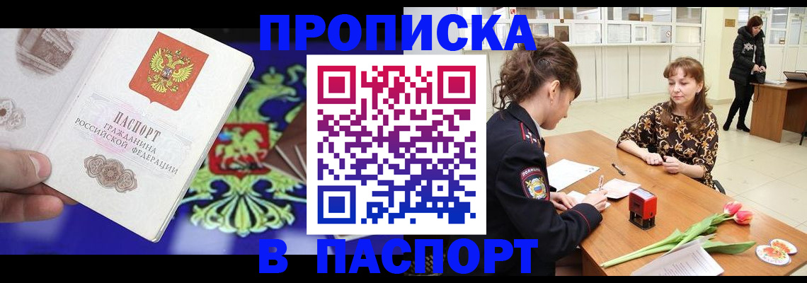временная регистрация для школы в Соль-Илецке