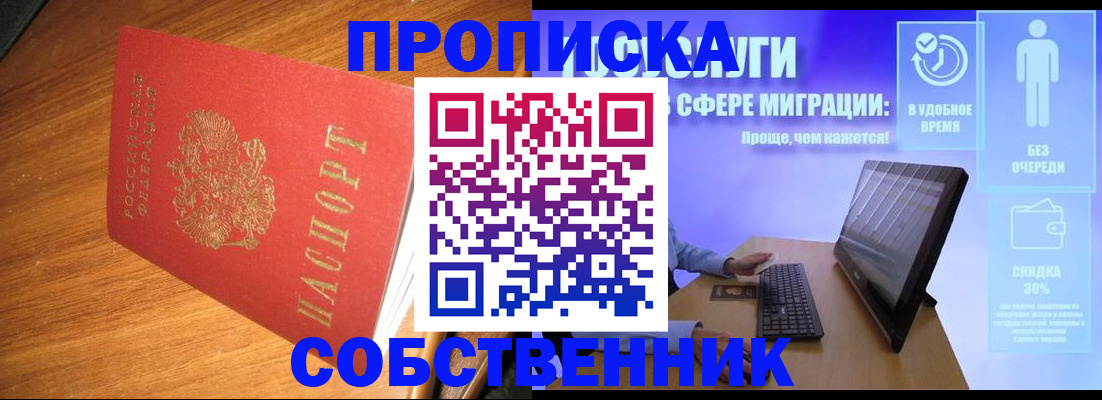 временная регистрация в Соль-Илецке