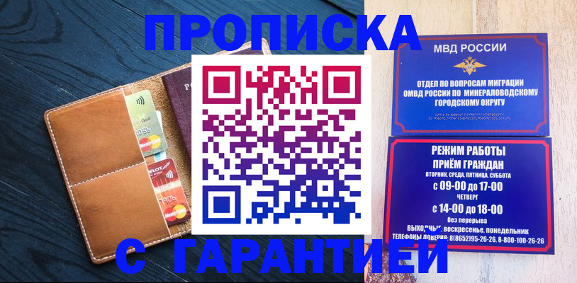 прописка 2025 в Соль-Илецке