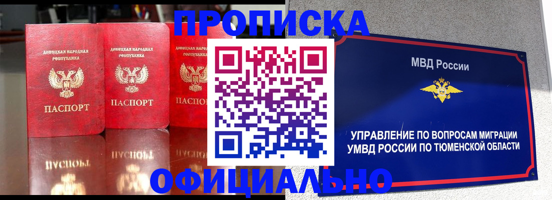 временная прописка в Соль-Илецке