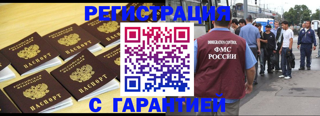 прописка для работы в Соль-Илецке