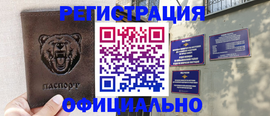 прописка 2025 в Соль-Илецке