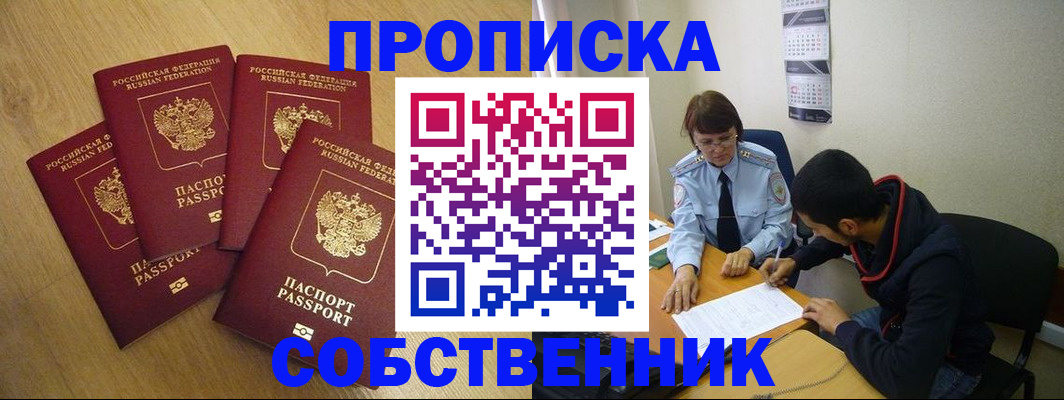 временная регистрация надежно в Соль-Илецке